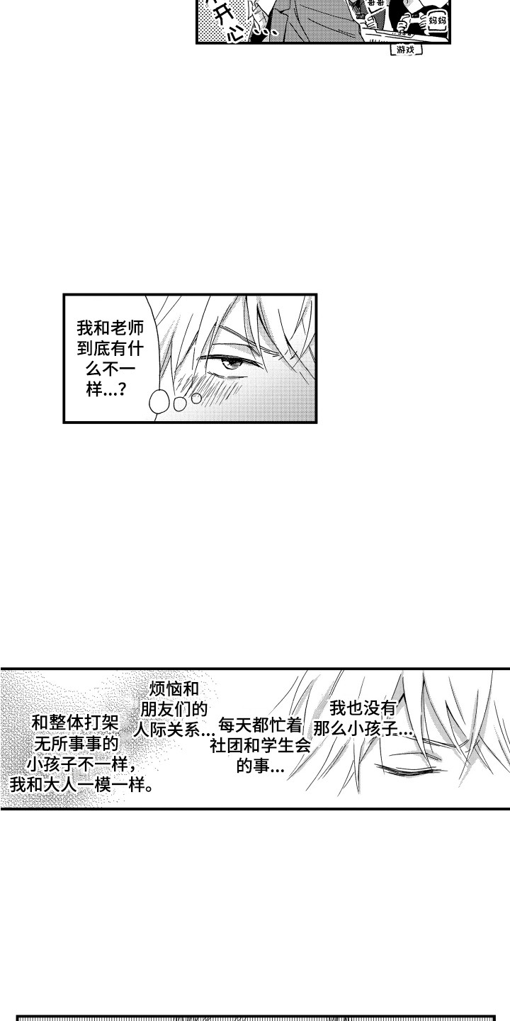 《平等关系》漫画最新章节第2章：动摇了免费下拉式在线观看章节第【15】张图片