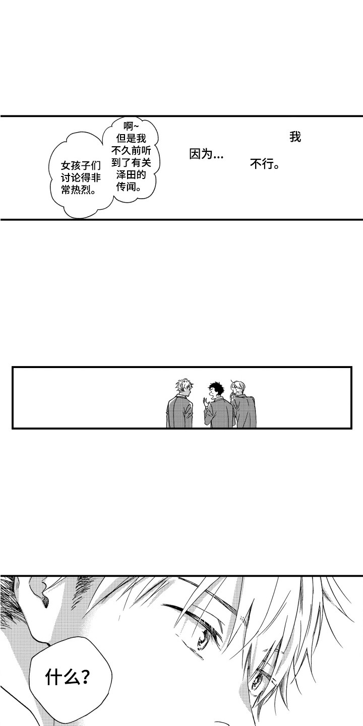 《平等关系》漫画最新章节第2章：动摇了免费下拉式在线观看章节第【11】张图片