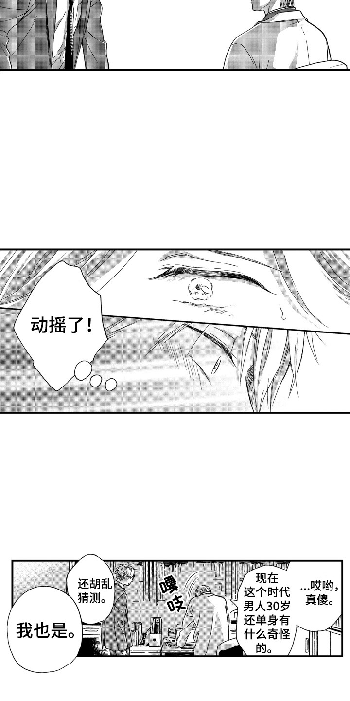 《平等关系》漫画最新章节第2章：动摇了免费下拉式在线观看章节第【7】张图片