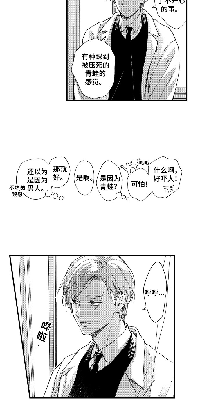 《平等关系》漫画最新章节第3章：变得亲近免费下拉式在线观看章节第【4】张图片