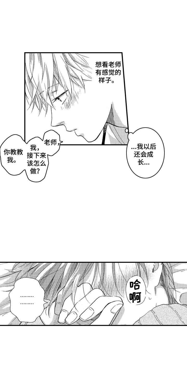 《平等关系》漫画最新章节第5章：教教我免费下拉式在线观看章节第【3】张图片