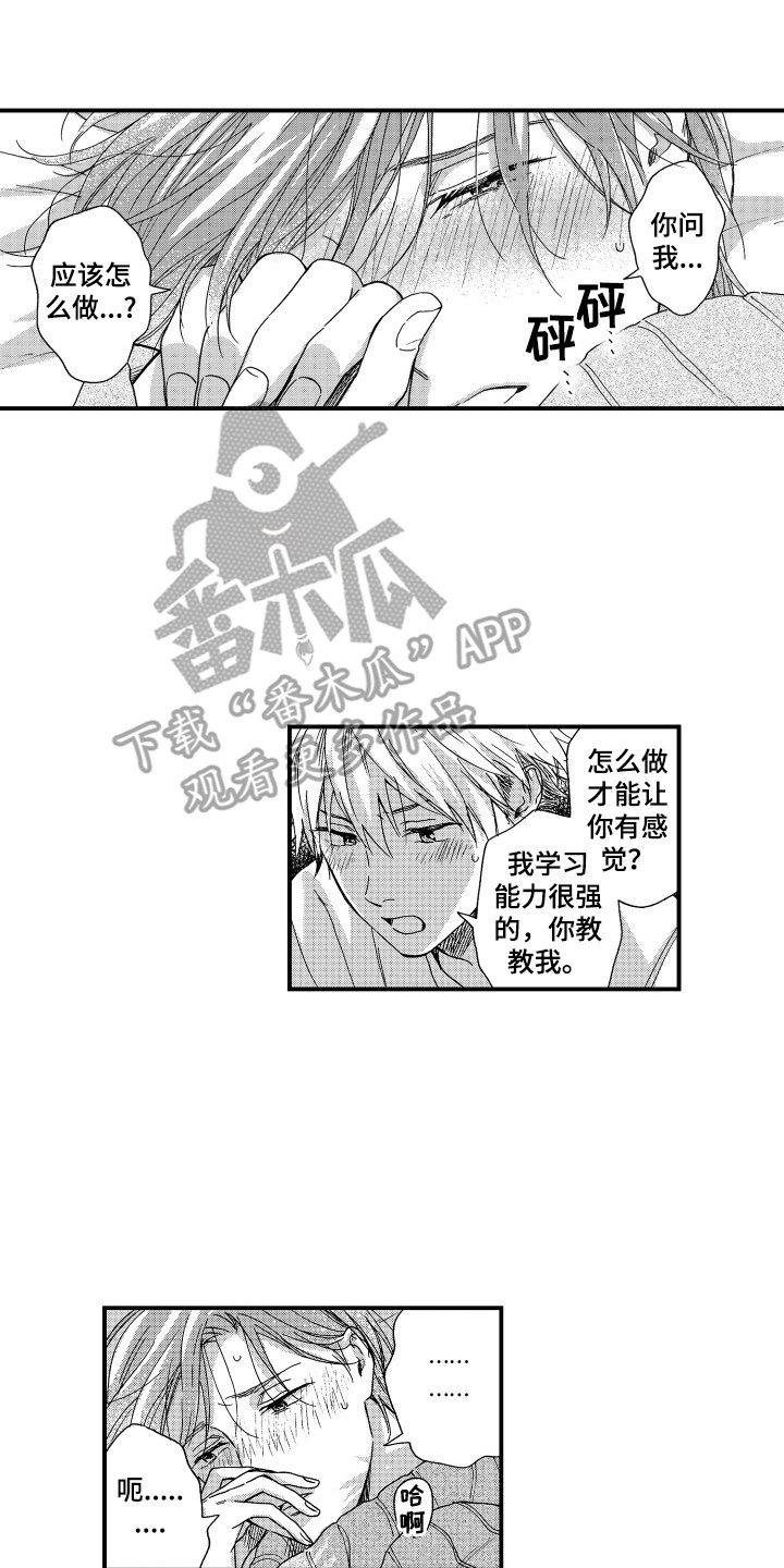 《平等关系》漫画最新章节第5章：教教我免费下拉式在线观看章节第【2】张图片