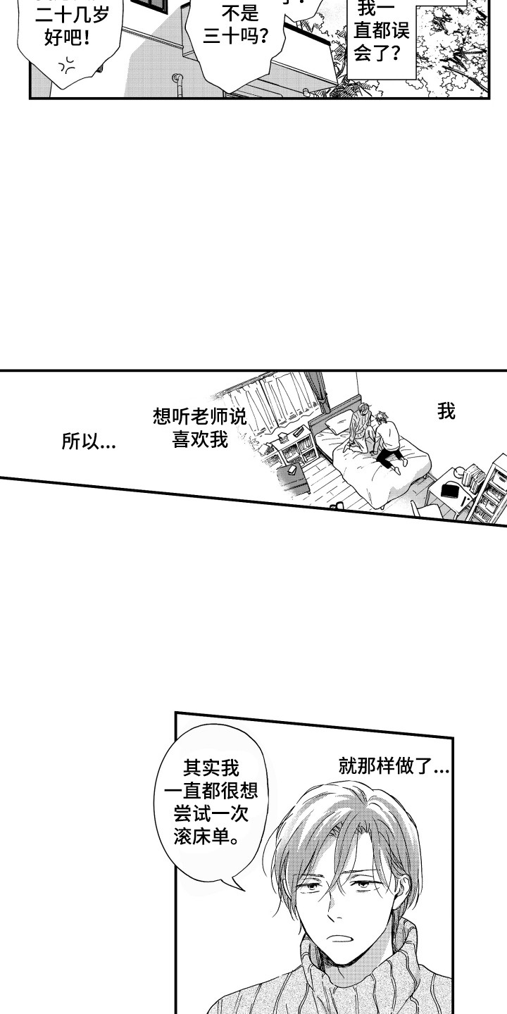 《平等关系》漫画最新章节第6章：烦恼免费下拉式在线观看章节第【11】张图片