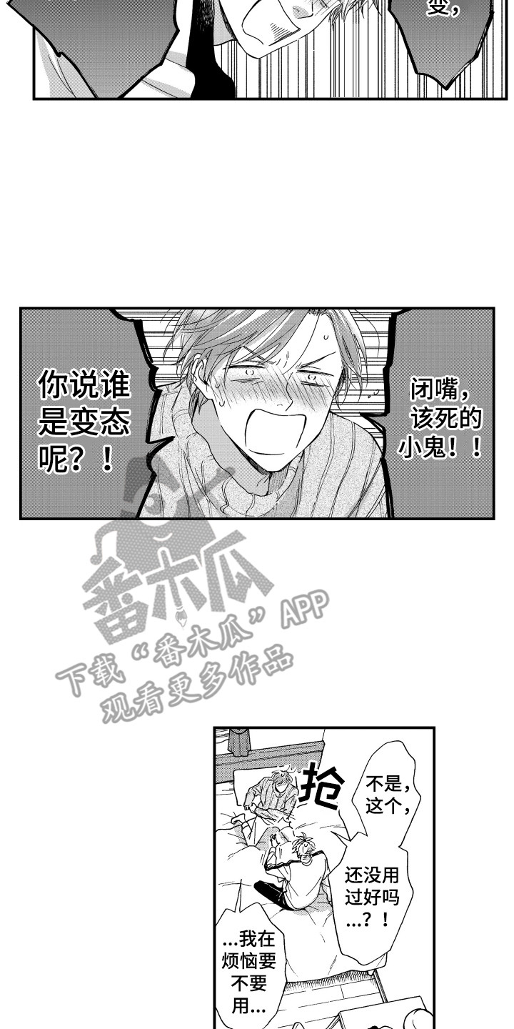 《平等关系》漫画最新章节第6章：烦恼免费下拉式在线观看章节第【6】张图片