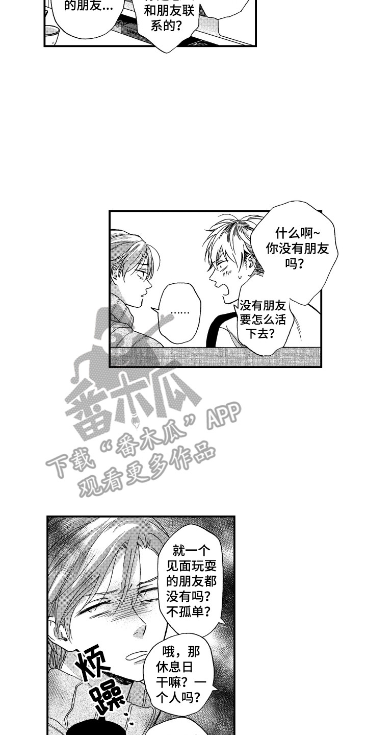 《平等关系》漫画最新章节第9章：做菜免费下拉式在线观看章节第【2】张图片