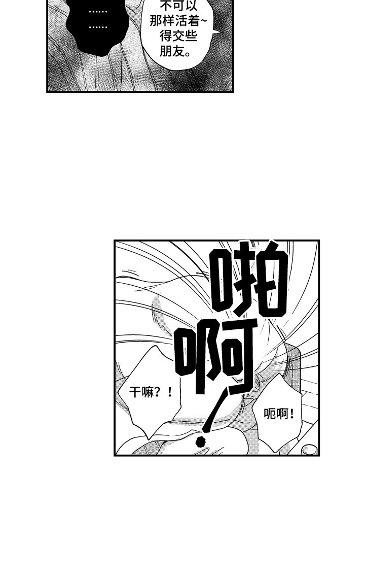 《平等关系》漫画最新章节第9章：做菜免费下拉式在线观看章节第【1】张图片