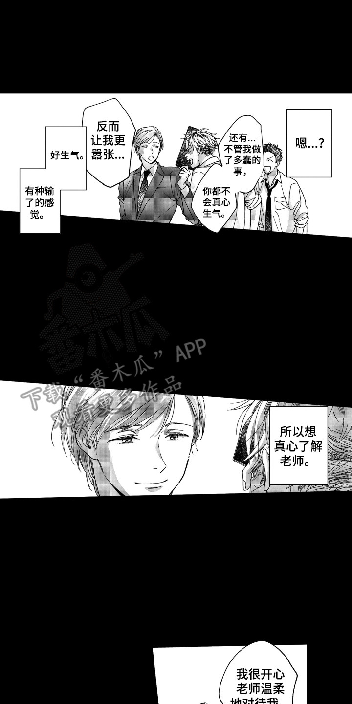 《平等关系》漫画最新章节第10章：唠叨免费下拉式在线观看章节第【2】张图片