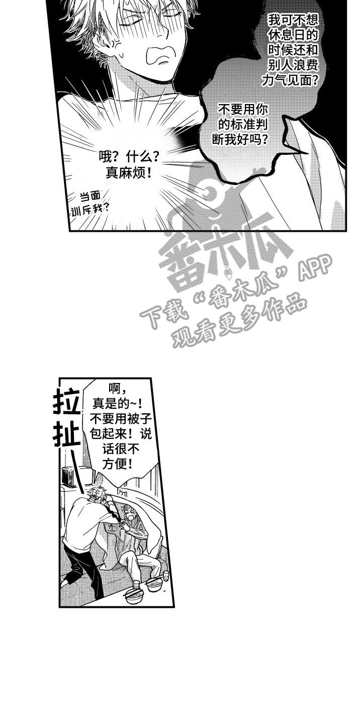 《平等关系》漫画最新章节第10章：唠叨免费下拉式在线观看章节第【14】张图片