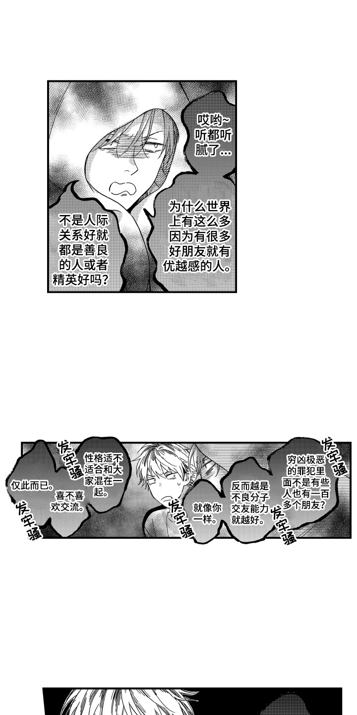 《平等关系》漫画最新章节第10章：唠叨免费下拉式在线观看章节第【15】张图片