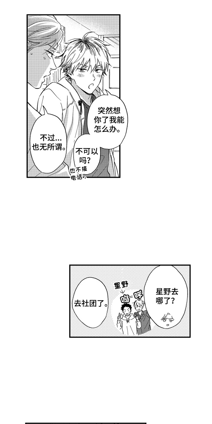 《平等关系》漫画最新章节第11章：脱口而出免费下拉式在线观看章节第【5】张图片