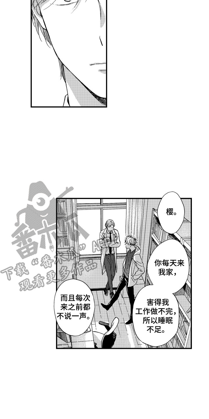 《平等关系》漫画最新章节第11章：脱口而出免费下拉式在线观看章节第【6】张图片