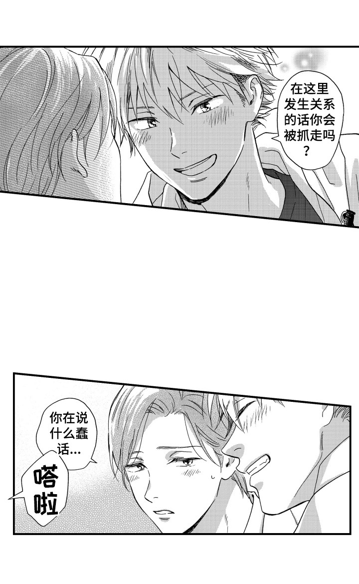 《平等关系》漫画最新章节第11章：脱口而出免费下拉式在线观看章节第【1】张图片