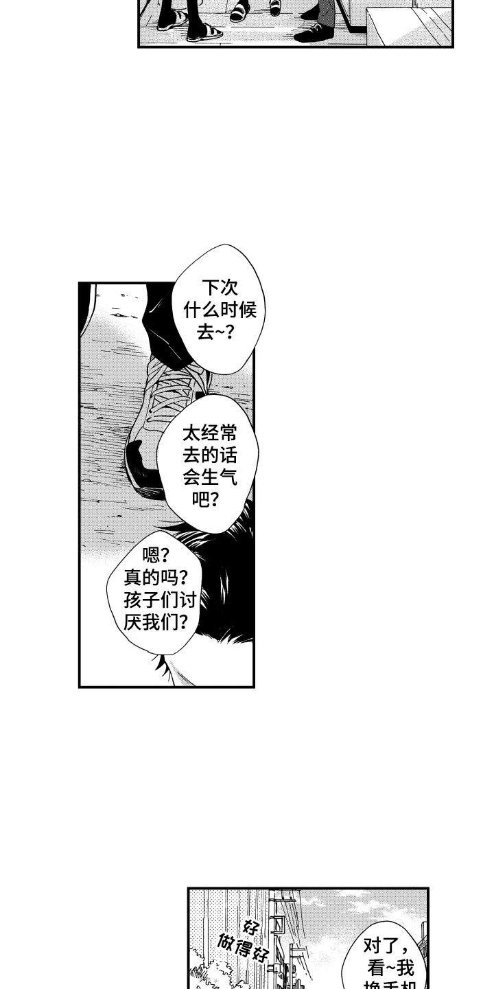 《平等关系》漫画最新章节第12章：陌生人免费下拉式在线观看章节第【10】张图片