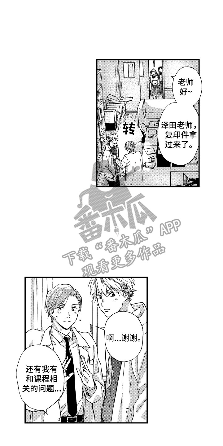 《平等关系》漫画最新章节第12章：陌生人免费下拉式在线观看章节第【15】张图片