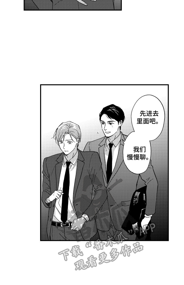 《平等关系》漫画最新章节第13章：好久不见免费下拉式在线观看章节第【1】张图片