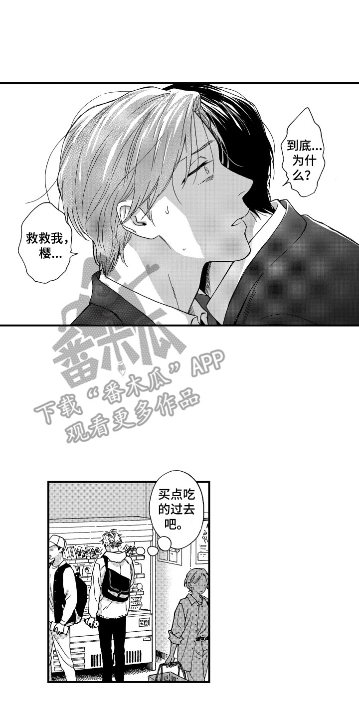 《平等关系》漫画最新章节第13章：好久不见免费下拉式在线观看章节第【5】张图片