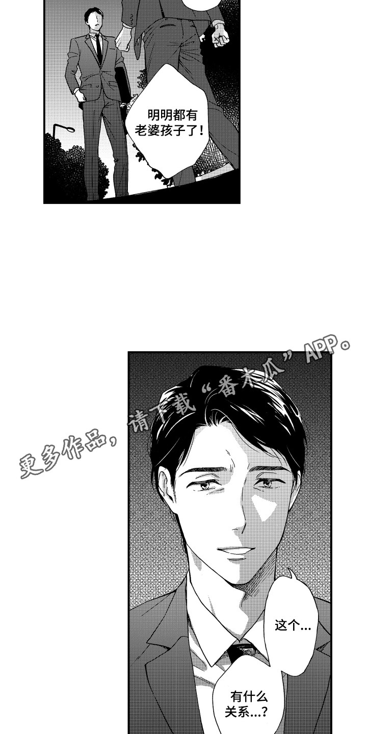 《平等关系》漫画最新章节第14章：一脚踹开免费下拉式在线观看章节第【12】张图片