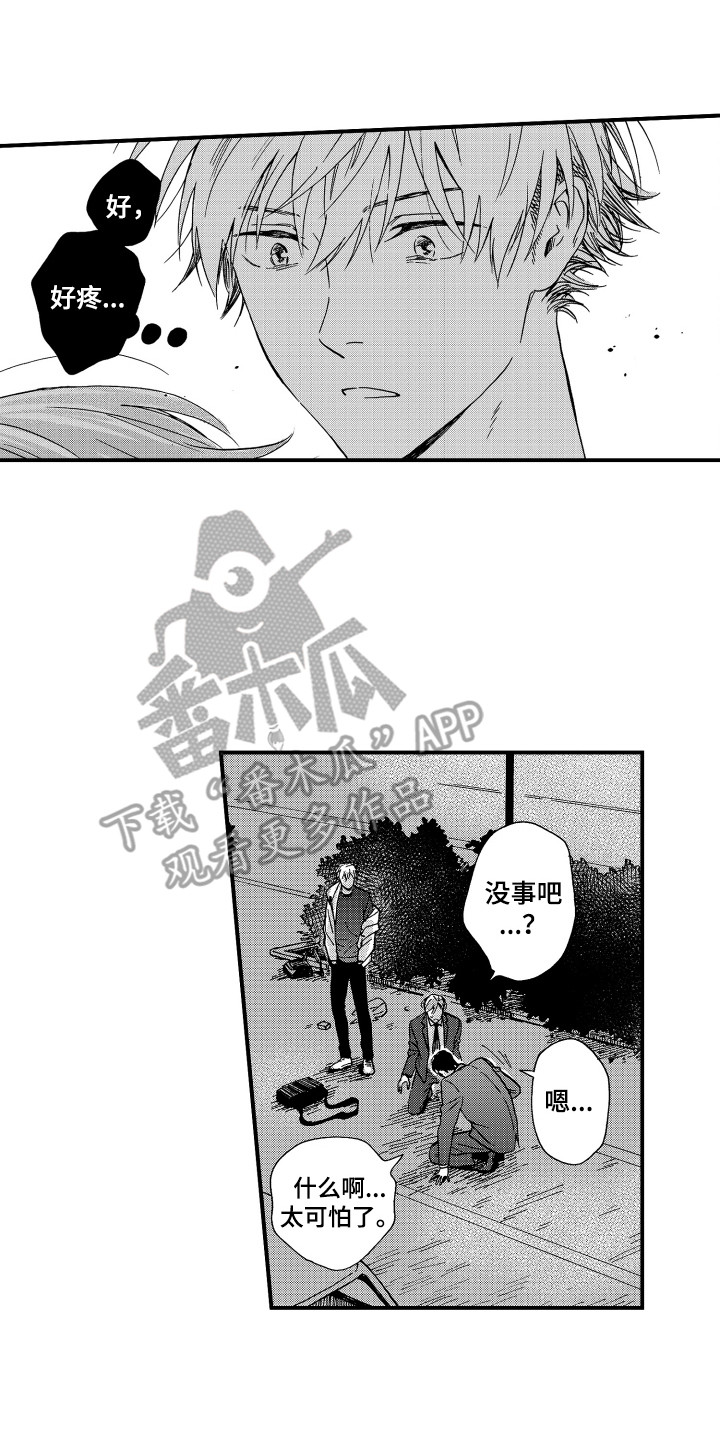 《平等关系》漫画最新章节第14章：一脚踹开免费下拉式在线观看章节第【2】张图片