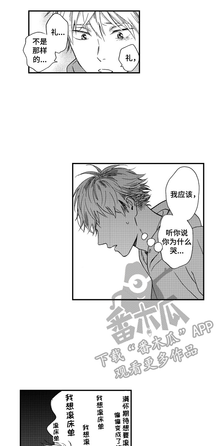 《平等关系》漫画最新章节第21章：哭泣免费下拉式在线观看章节第【10】张图片