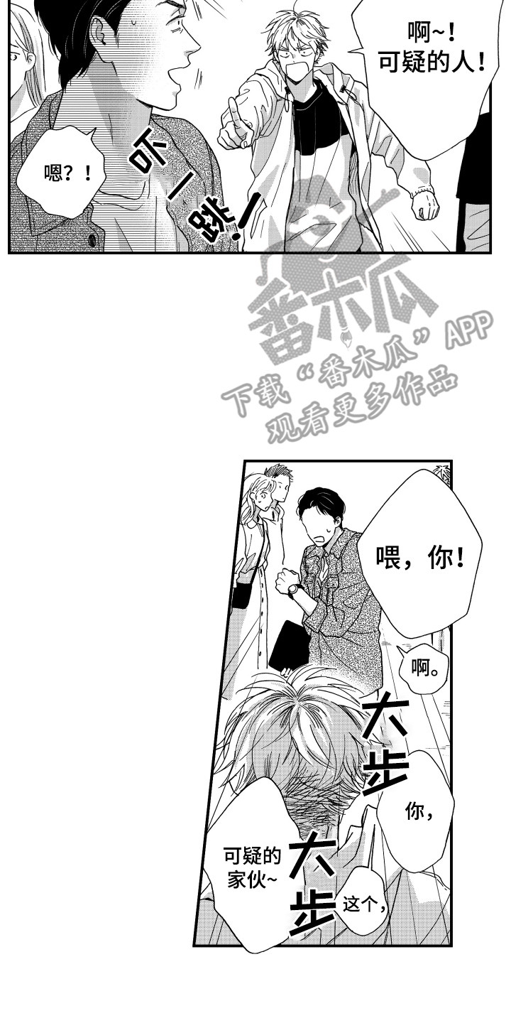 《平等关系》漫画最新章节第23章：警告免费下拉式在线观看章节第【10】张图片