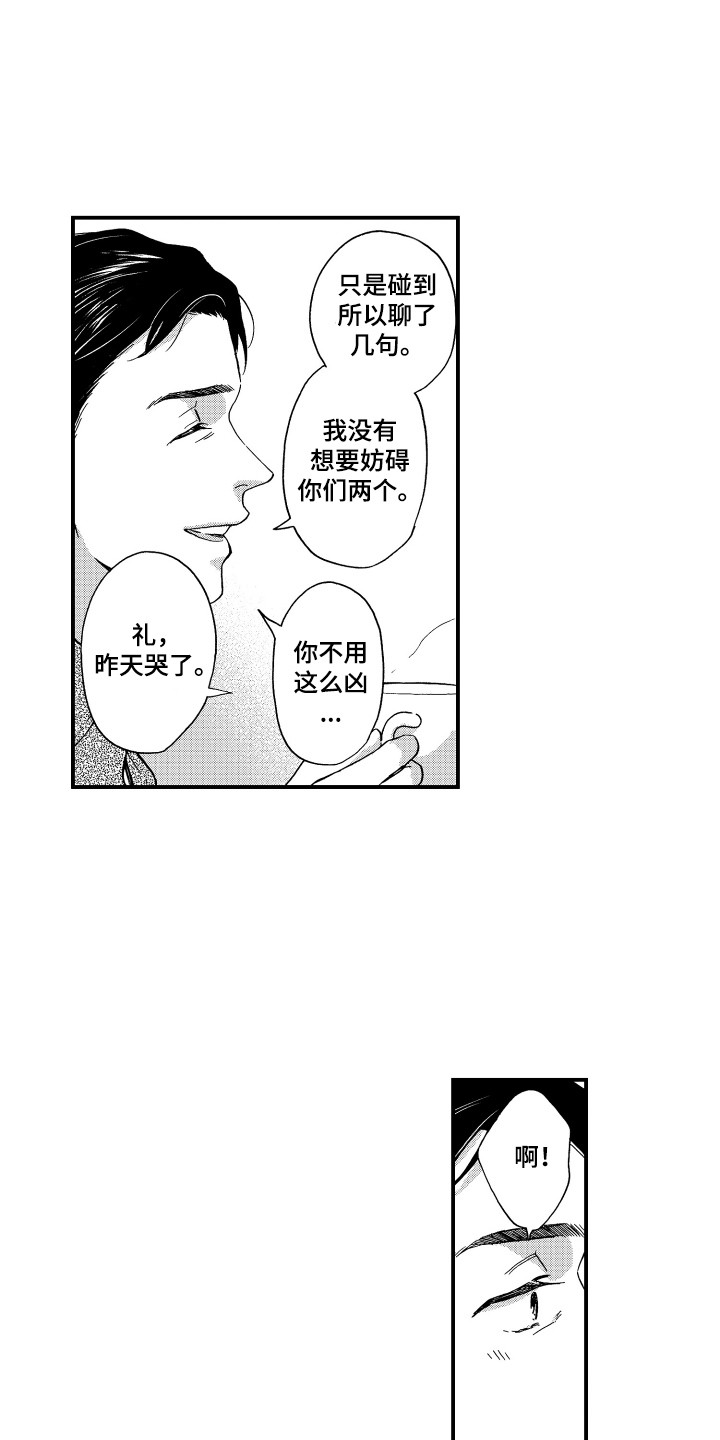 《平等关系》漫画最新章节第24章：真心话免费下拉式在线观看章节第【14】张图片