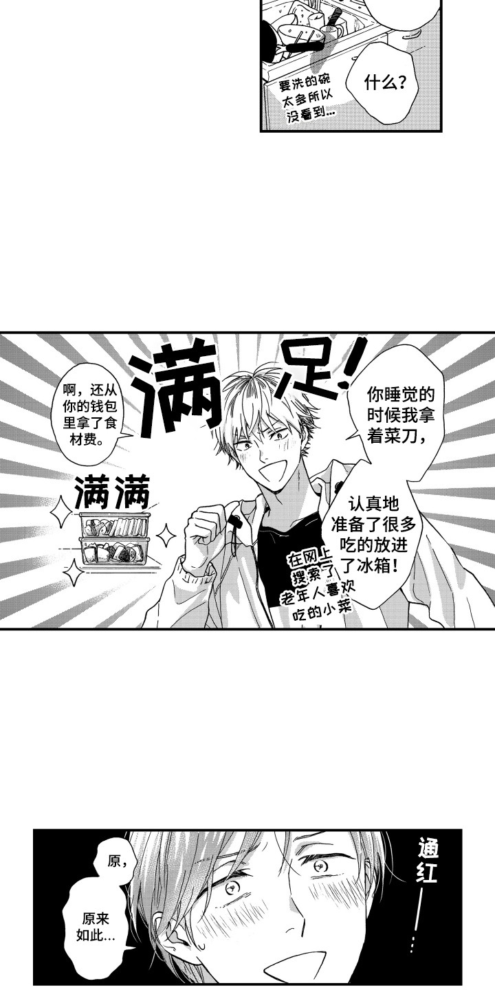 《平等关系》漫画最新章节第25章：表明态度免费下拉式在线观看章节第【13】张图片