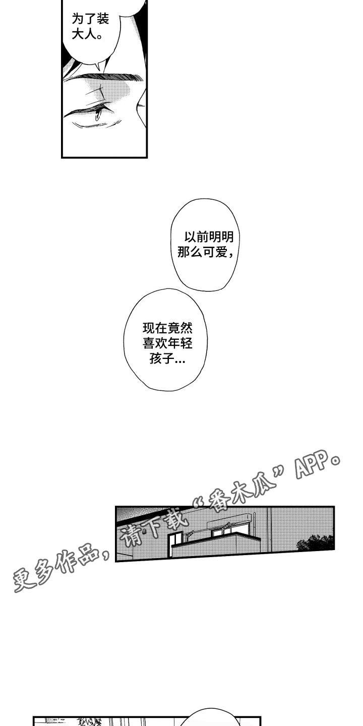 《平等关系》漫画最新章节第26章：在你身边免费下拉式在线观看章节第【12】张图片