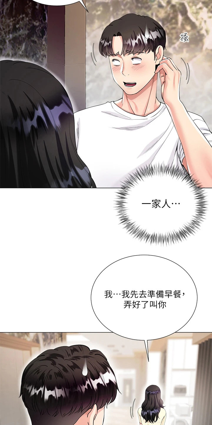 《完全理想型》漫画最新章节第2章：尴尬免费下拉式在线观看章节第【15】张图片