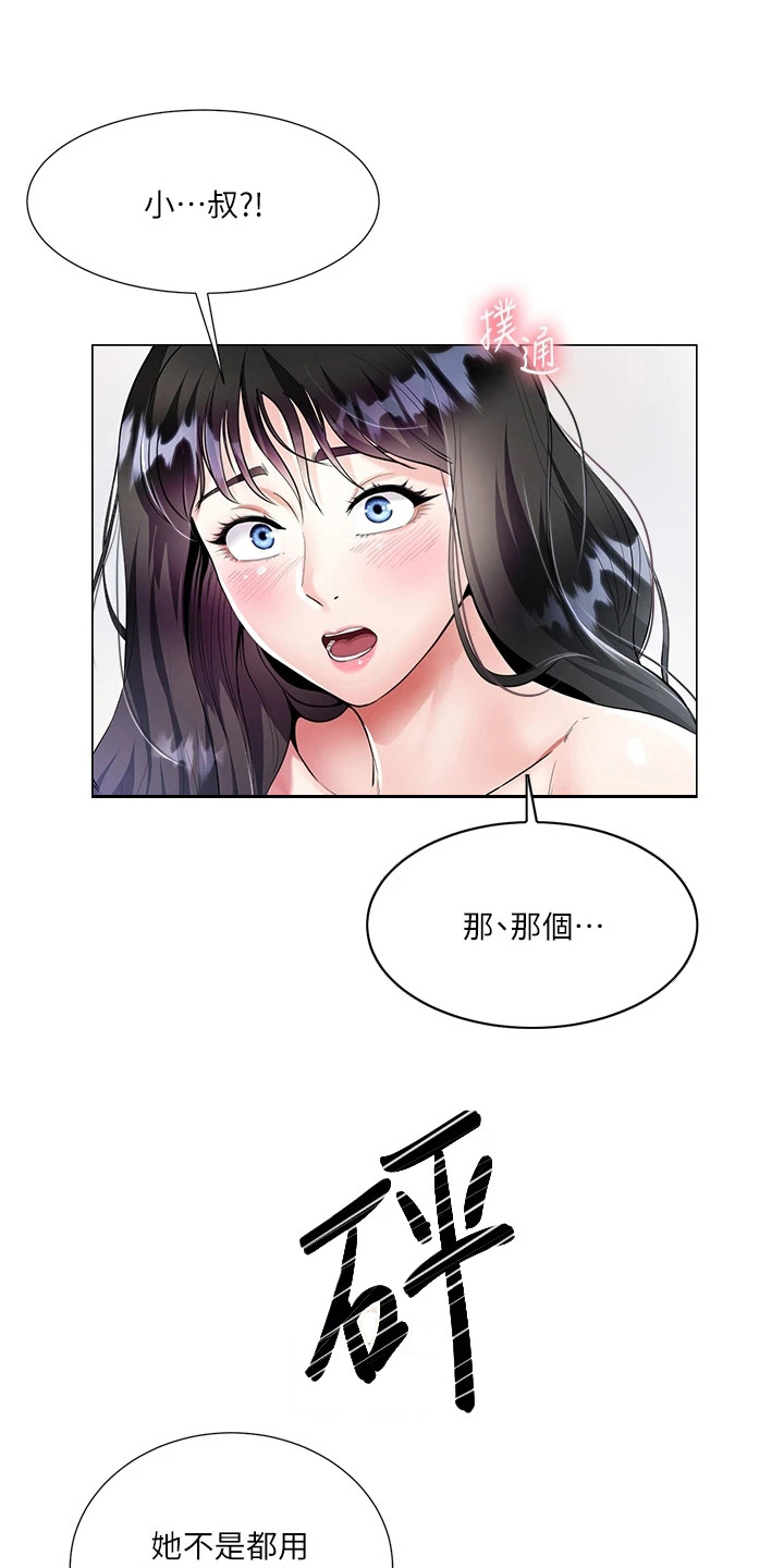 《完全理想型》漫画最新章节第2章：尴尬免费下拉式在线观看章节第【22】张图片