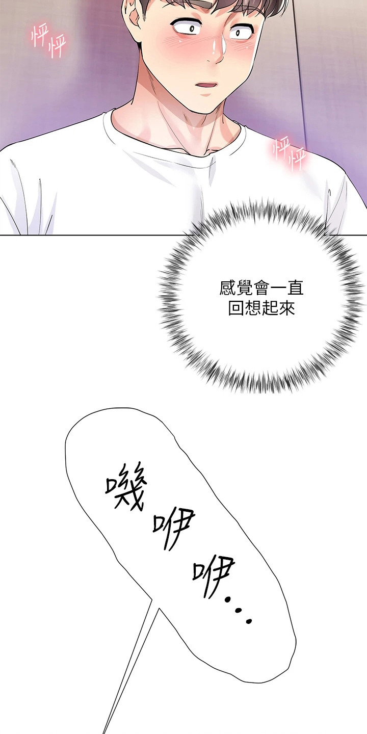 《完全理想型》漫画最新章节第2章：尴尬免费下拉式在线观看章节第【20】张图片