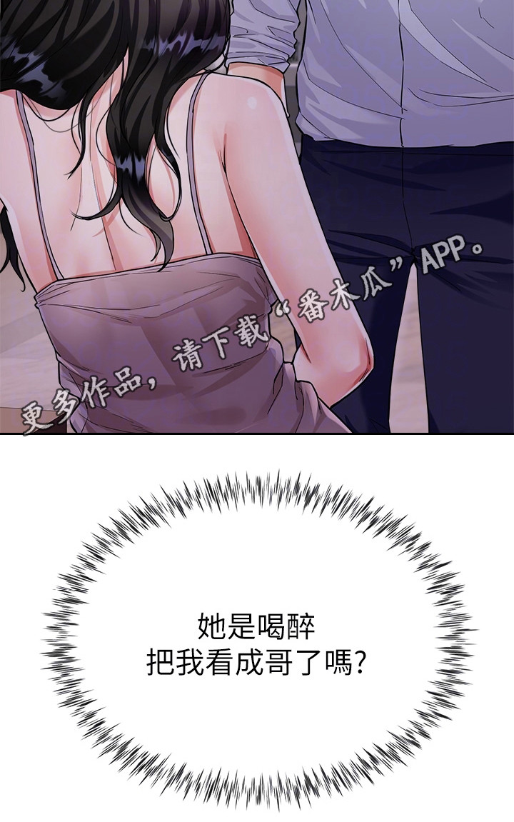 《完全理想型》漫画最新章节第11章：认错人免费下拉式在线观看章节第【14】张图片