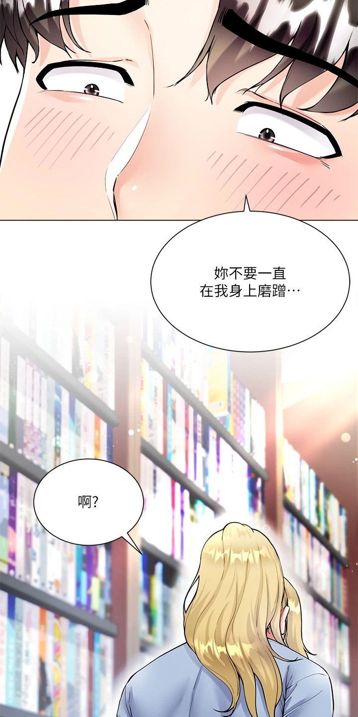 《完全理想型》漫画最新章节第14章：丢脸免费下拉式在线观看章节第【20】张图片