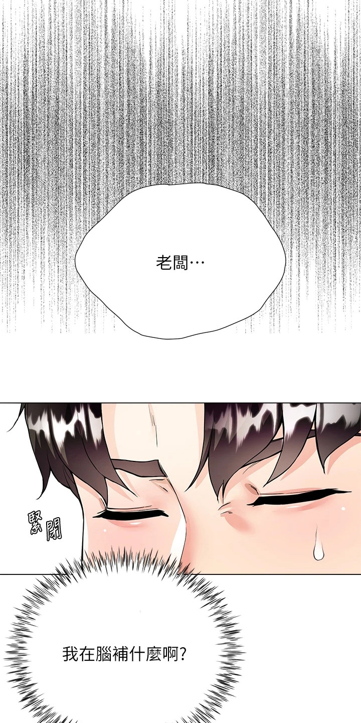 《完全理想型》漫画最新章节第14章：丢脸免费下拉式在线观看章节第【4】张图片