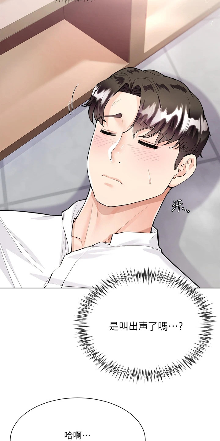 《完全理想型》漫画最新章节第14章：丢脸免费下拉式在线观看章节第【22】张图片