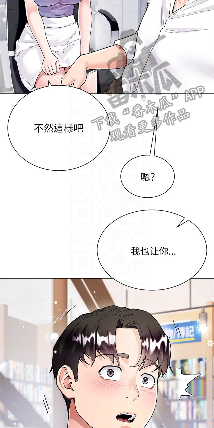 《完全理想型》漫画最新章节第14章：丢脸免费下拉式在线观看章节第【9】张图片