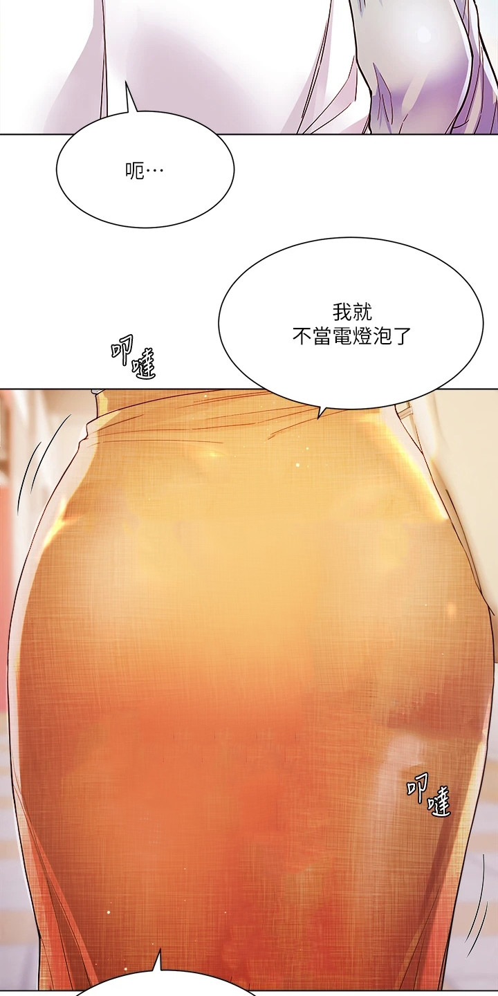 《完全理想型》漫画最新章节第15章：电灯泡免费下拉式在线观看章节第【7】张图片