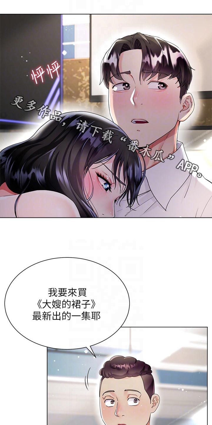 《完全理想型》漫画最新章节第21章：告白免费下拉式在线观看章节第【17】张图片