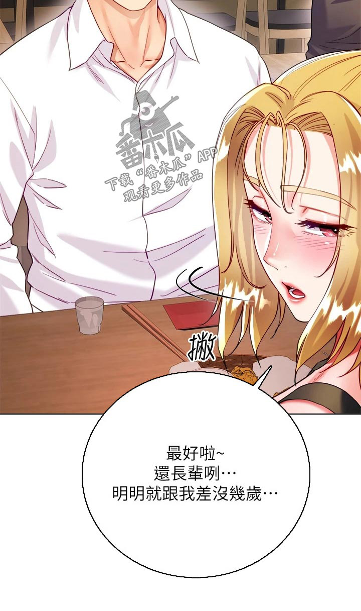 《完全理想型》漫画最新章节第32章：喝酒免费下拉式在线观看章节第【1】张图片