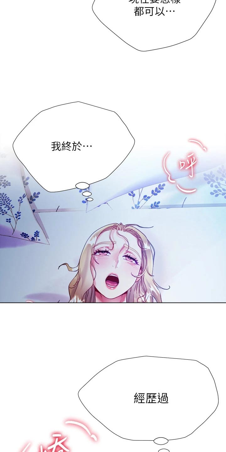 《完全理想型》漫画最新章节第35章：快点回来免费下拉式在线观看章节第【15】张图片