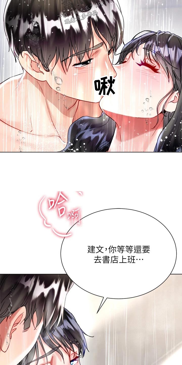 《完全理想型》漫画最新章节第37章：错觉免费下拉式在线观看章节第【19】张图片