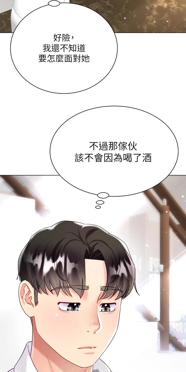 《完全理想型》漫画最新章节第37章：错觉免费下拉式在线观看章节第【3】张图片