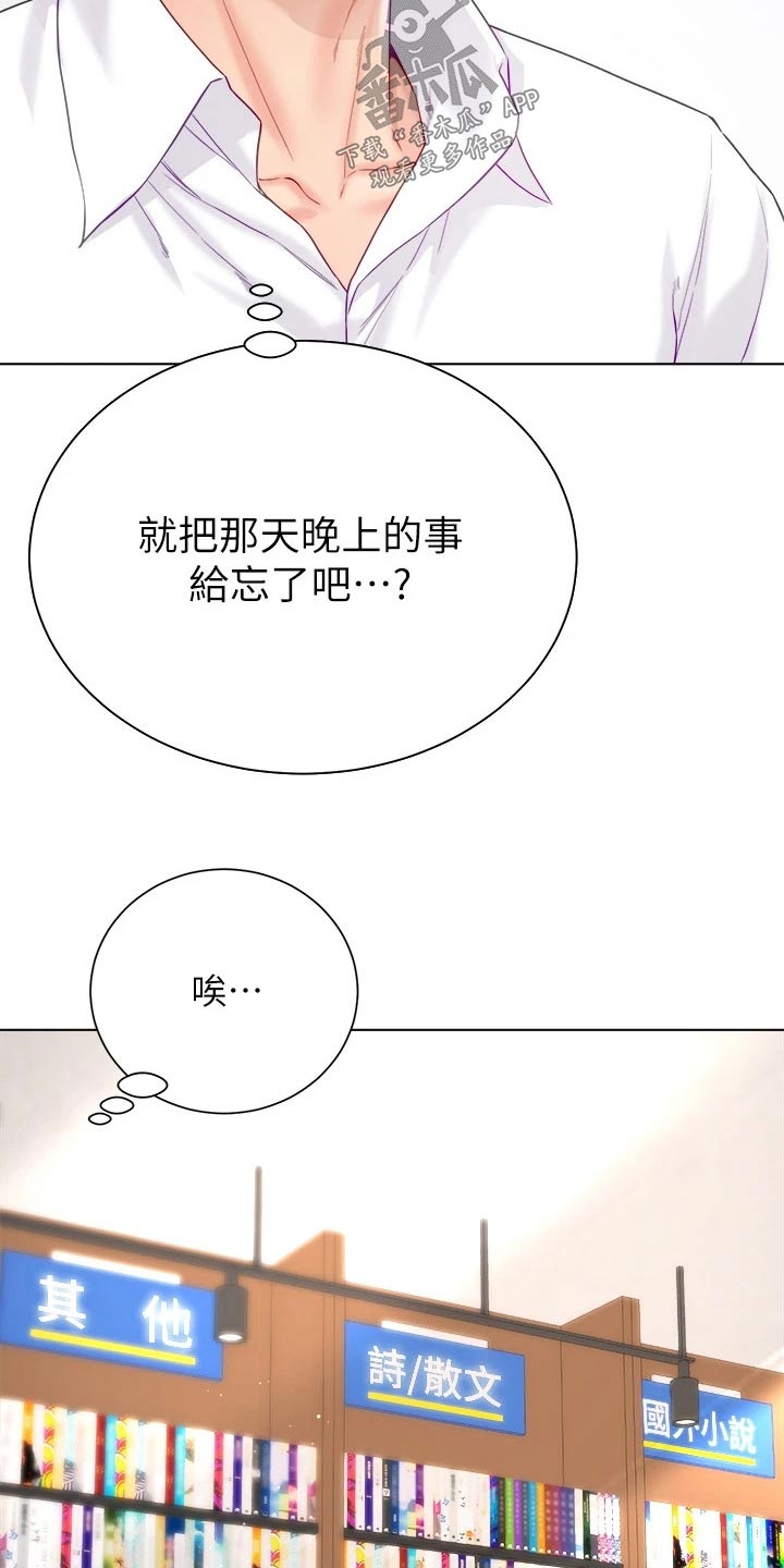 《完全理想型》漫画最新章节第37章：错觉免费下拉式在线观看章节第【2】张图片