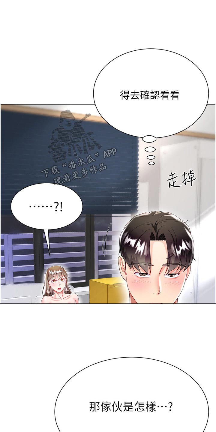 《完全理想型》漫画最新章节第53章：脚步声免费下拉式在线观看章节第【16】张图片