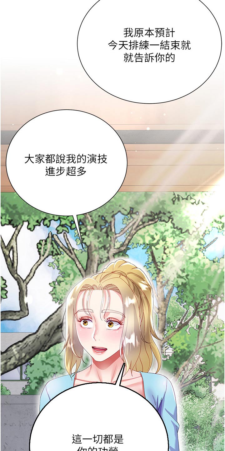 《完全理想型》漫画最新章节第57章：不小心免费下拉式在线观看章节第【31】张图片