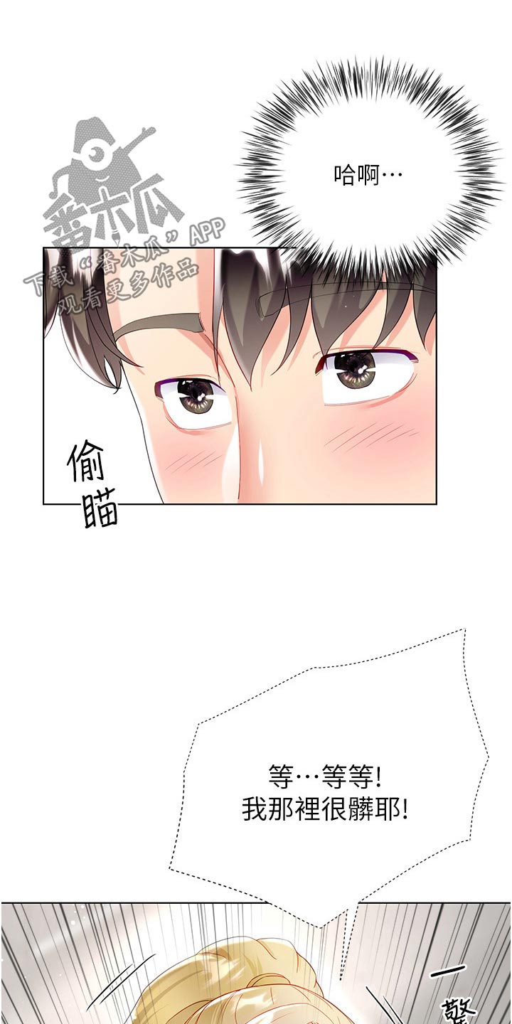 《完全理想型》漫画最新章节第58章：躲藏免费下拉式在线观看章节第【18】张图片