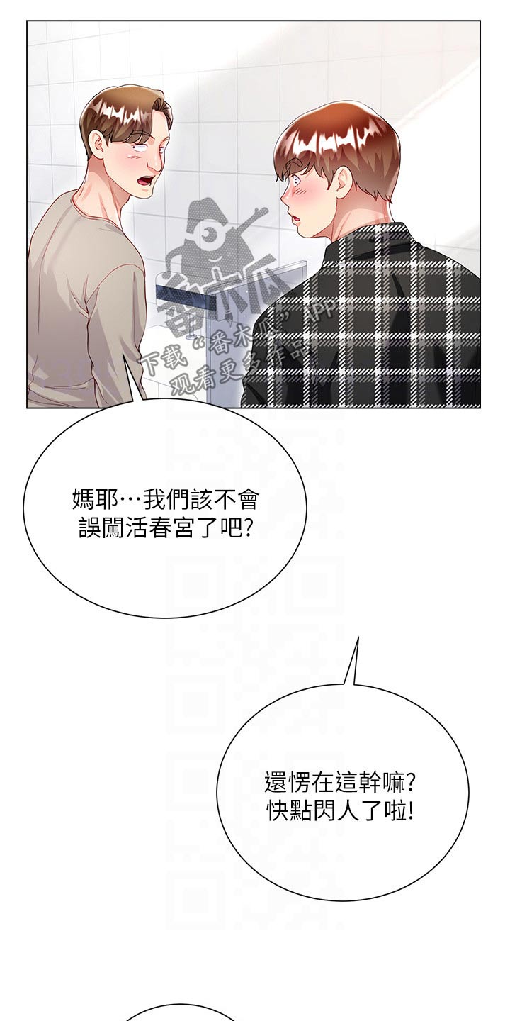 《完全理想型》漫画最新章节第58章：躲藏免费下拉式在线观看章节第【13】张图片