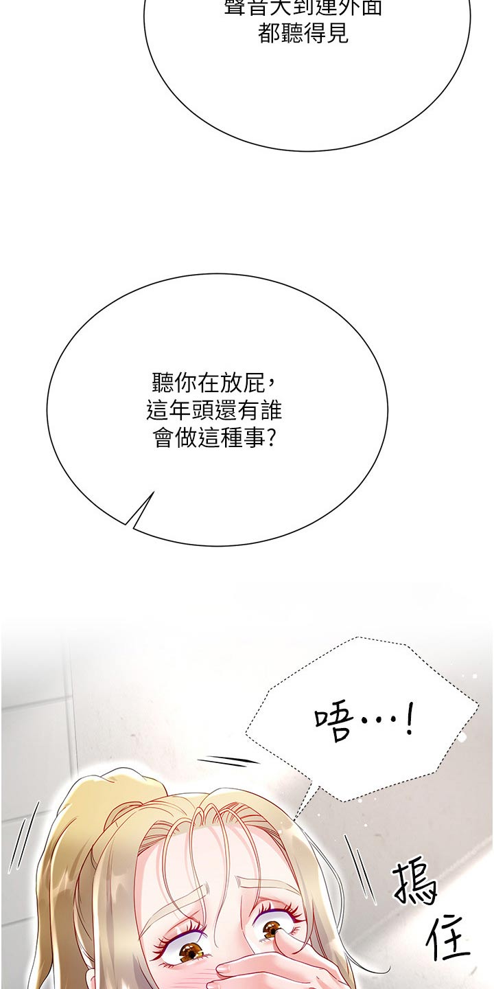 《完全理想型》漫画最新章节第58章：躲藏免费下拉式在线观看章节第【20】张图片