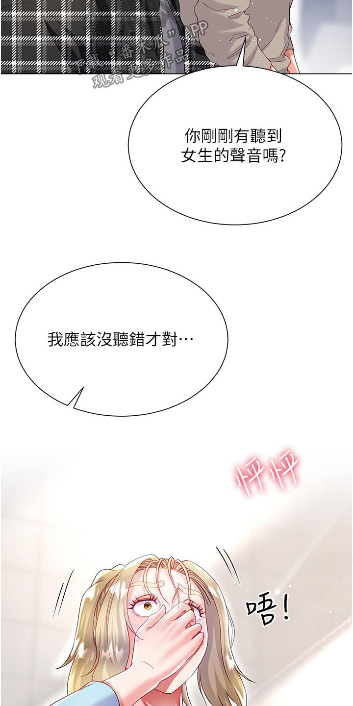 《完全理想型》漫画最新章节第58章：躲藏免费下拉式在线观看章节第【16】张图片