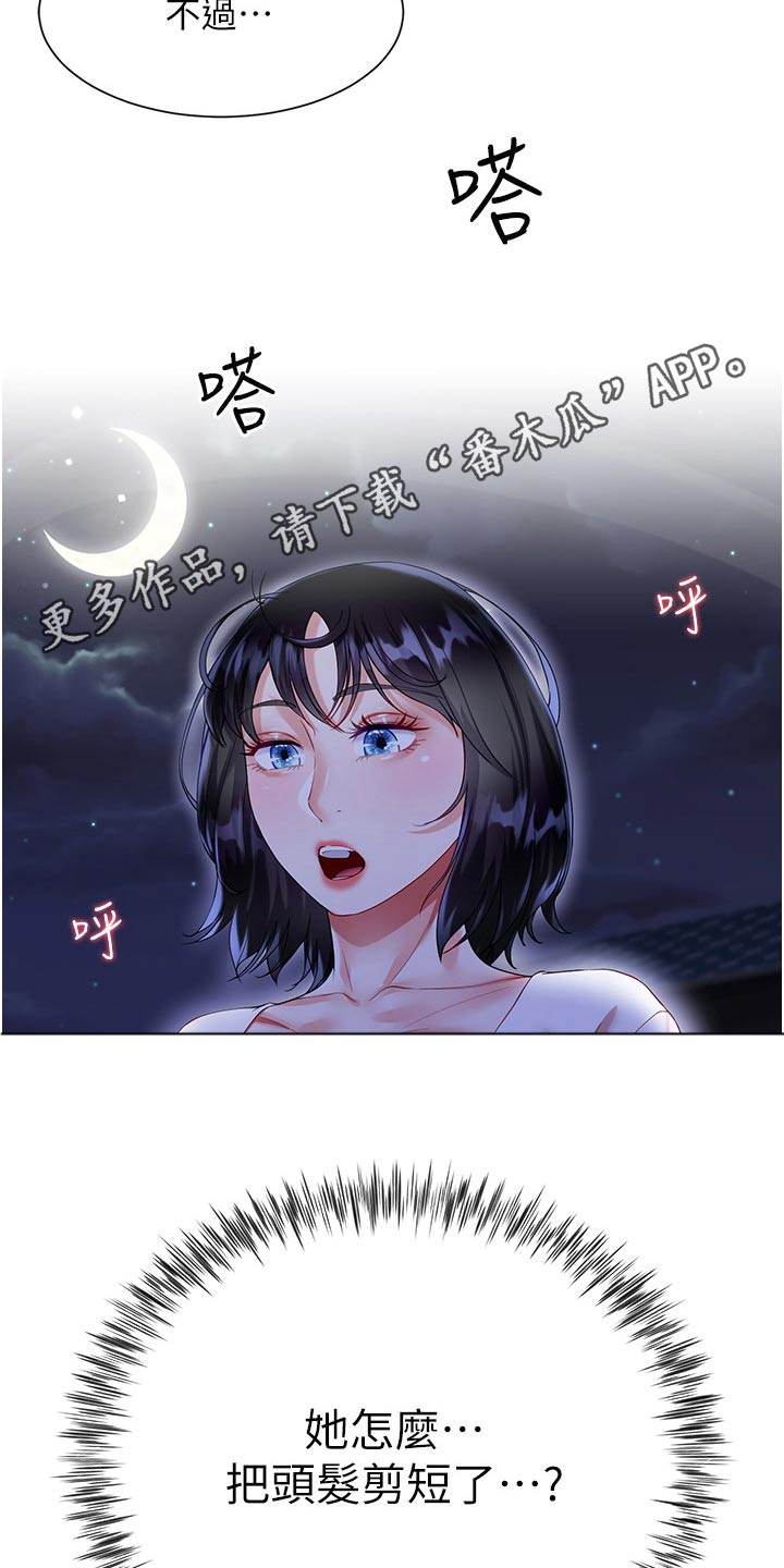 《完全理想型》漫画最新章节第58章：躲藏免费下拉式在线观看章节第【2】张图片