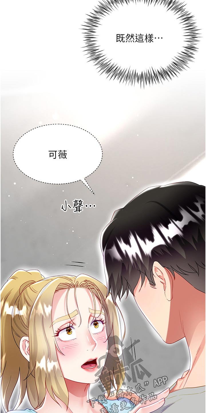 《完全理想型》漫画最新章节第58章：躲藏免费下拉式在线观看章节第【25】张图片